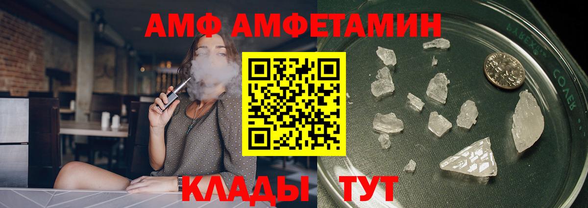АМФ Premium  Amphetamine  Чапаевск  Вход с VPN 