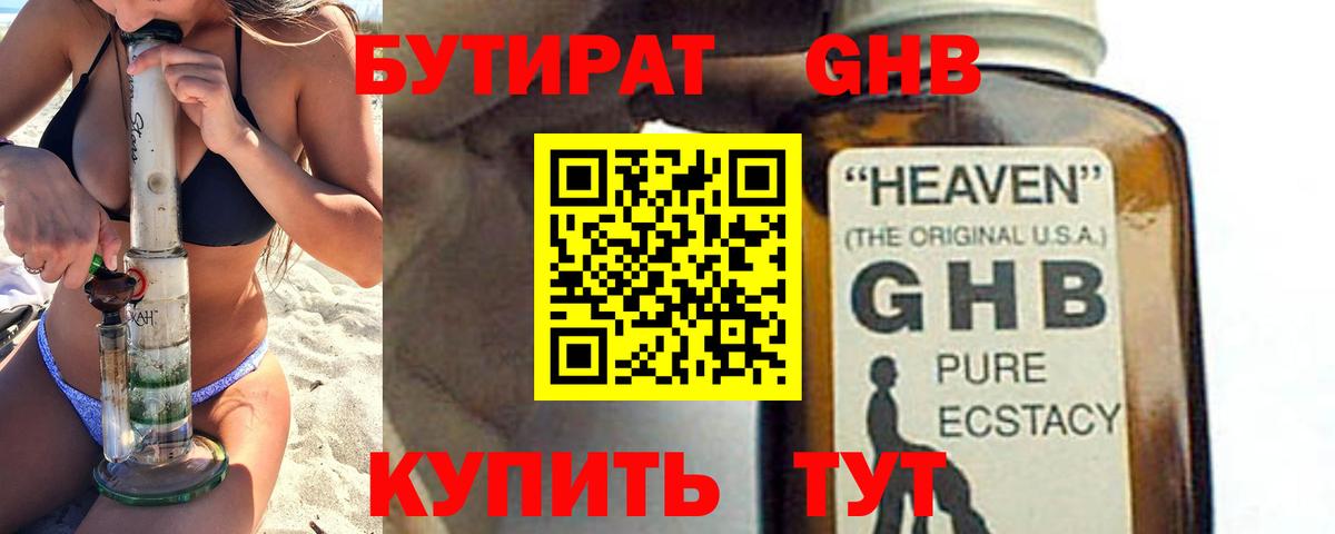 Бутират 1.4BDO Чапаевск