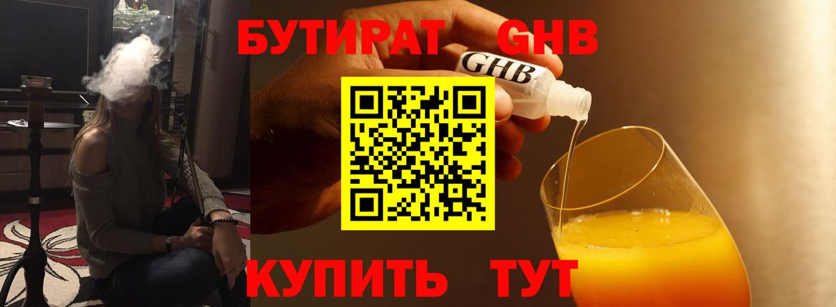 Чапаевск  БУТИРАТ оксибутират  Вход с VPN 