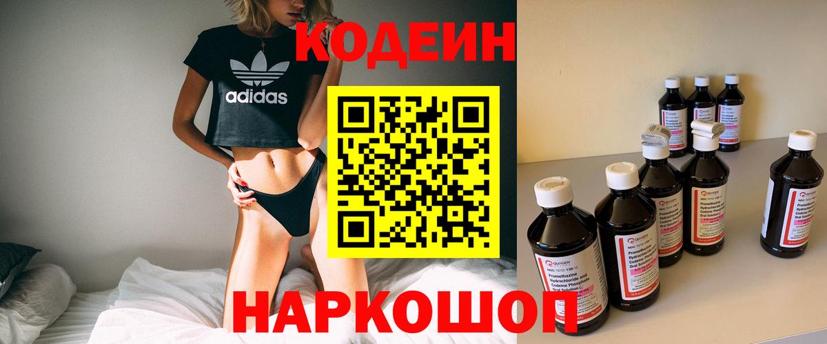 Кодеин напиток Lean (лин) Чапаевск