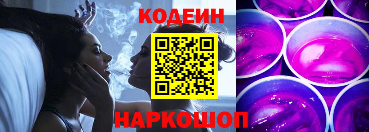 Чапаевск  Кодеин напиток Lean (лин)  Вход с VPN  закладка  Кодеиновый сироп Lean Purple Drank 