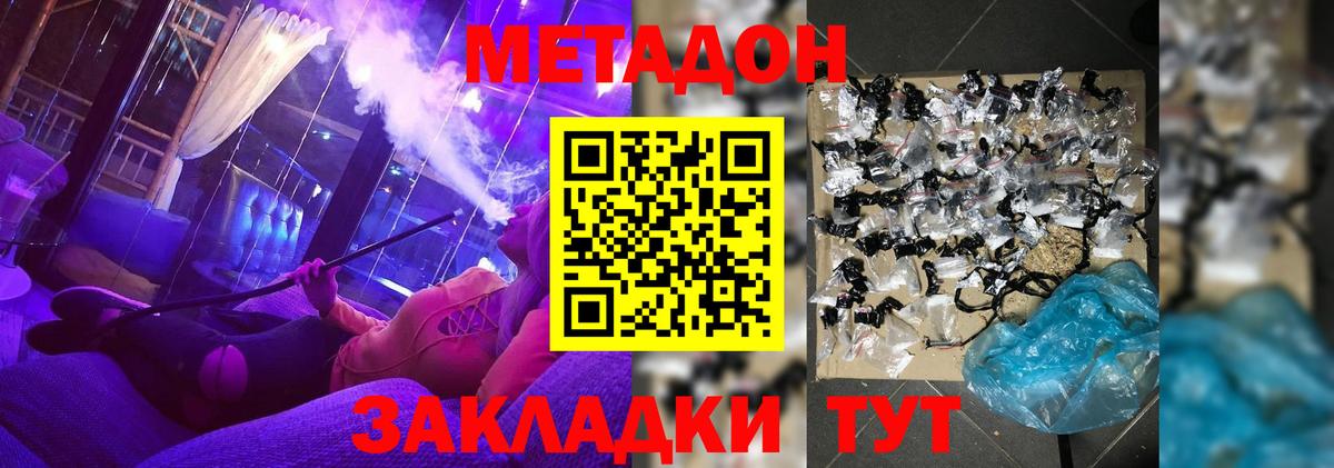 МЕТАДОН кристалл Чапаевск