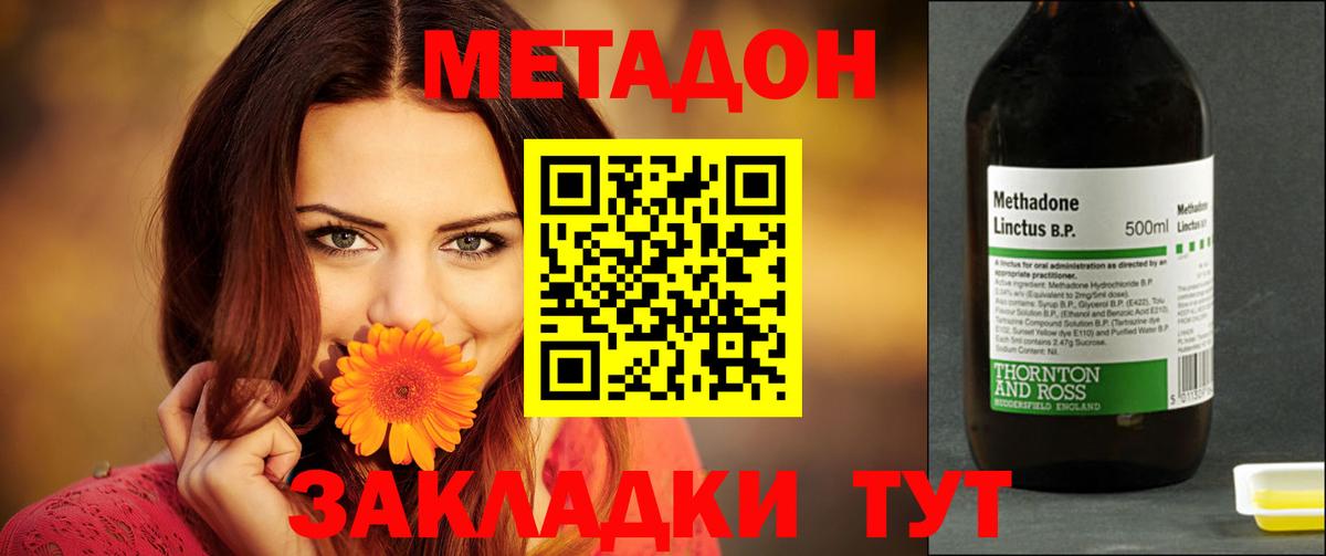 Чапаевск  МЕТАДОН кристалл    как зайти  Вход с VPN  Метадон methadone 