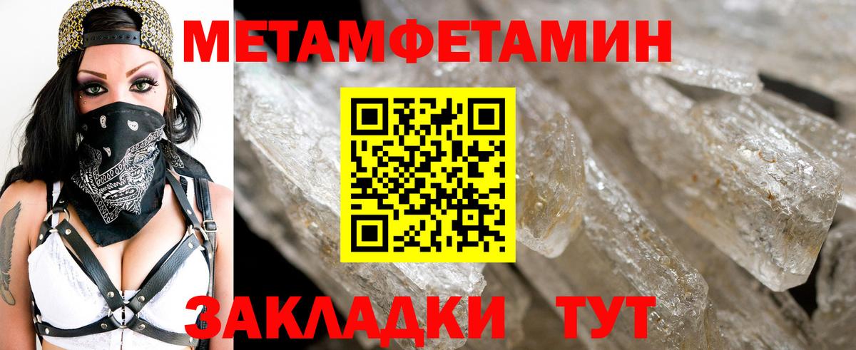 Метамфетамин кристалл Чапаевск