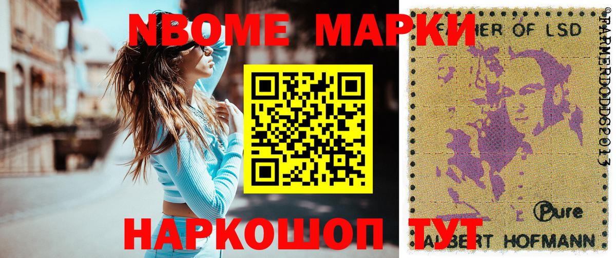 Марки 25I-NBOMe 1500мкг Чапаевск