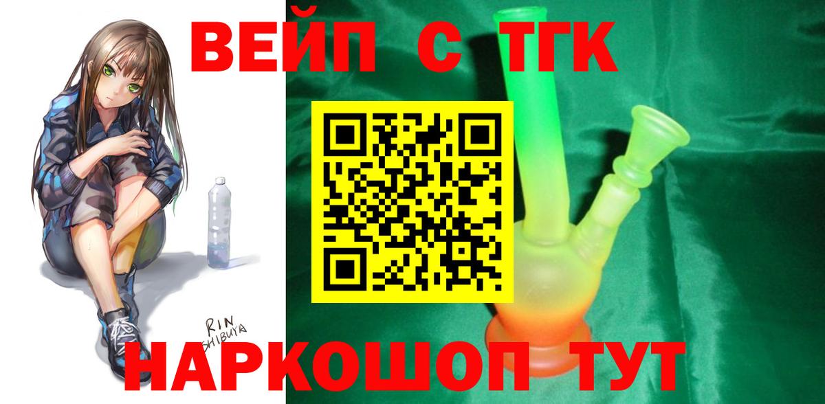 Чапаевск  Дистиллят ТГК вейп  Вход с VPN  Дистиллят ТГК Wax 